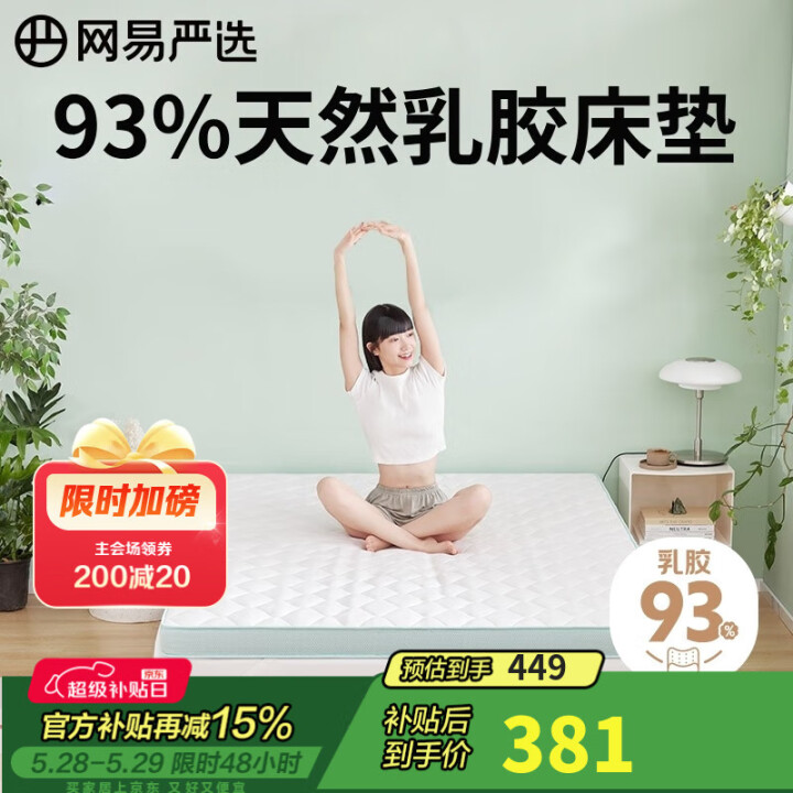网易严选93%天然乳胶床垫床垫宿舍单人学生床垫 加厚款 15...