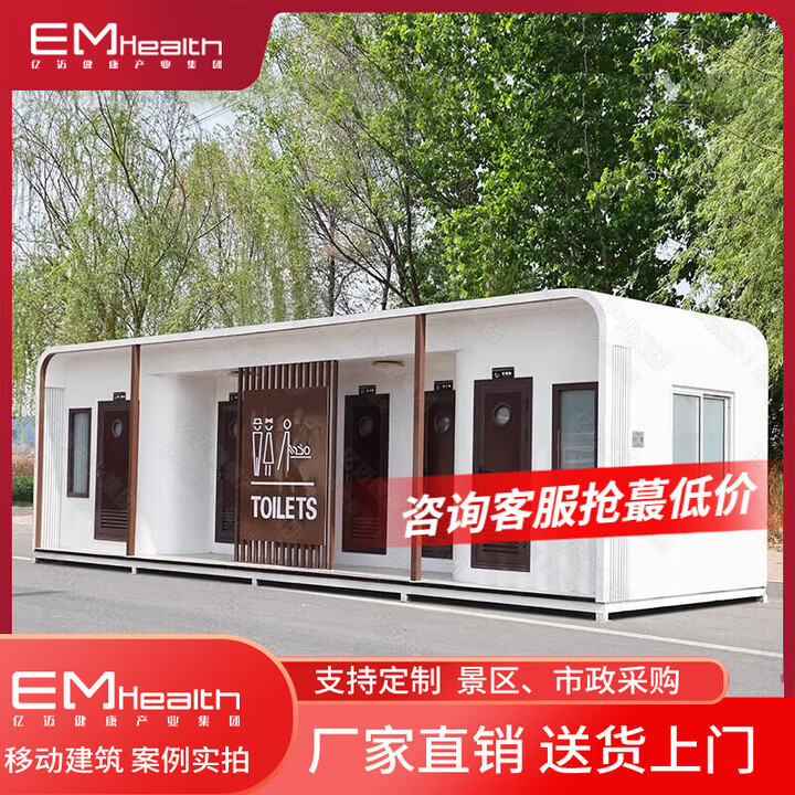 炫铺移动厕所卫生间户外景区工地环保公厕公园露营室外淋浴间支持定制 BOX6 苹果仓四人间【预定金】