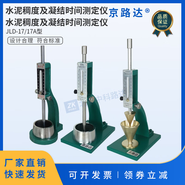 御舵水泥稠度仪凝结时间测定仪初终凝试针代用法全自动圆模 智能维卡仪【图片 价格 品牌 报价】 京东 