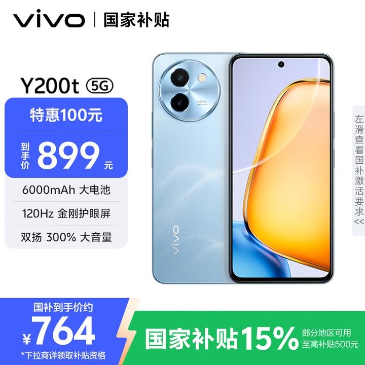 vivo Y200t 8GB+128GB 晴山 国家补贴 4...