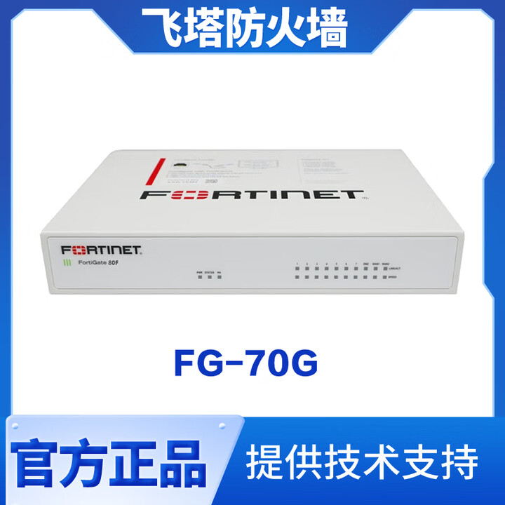 飞塔防火墙Fortinet下一代企业级硬件防火墙 FG-70G【图片 价格 品牌 报价】-京东