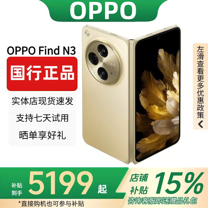 OPPO展机Find N5折叠屏手机超薄机身超长续航冰川电池OPPO Find N3 日志金【Find N3】 12GB+512GB 赠运费险详情咨询客服