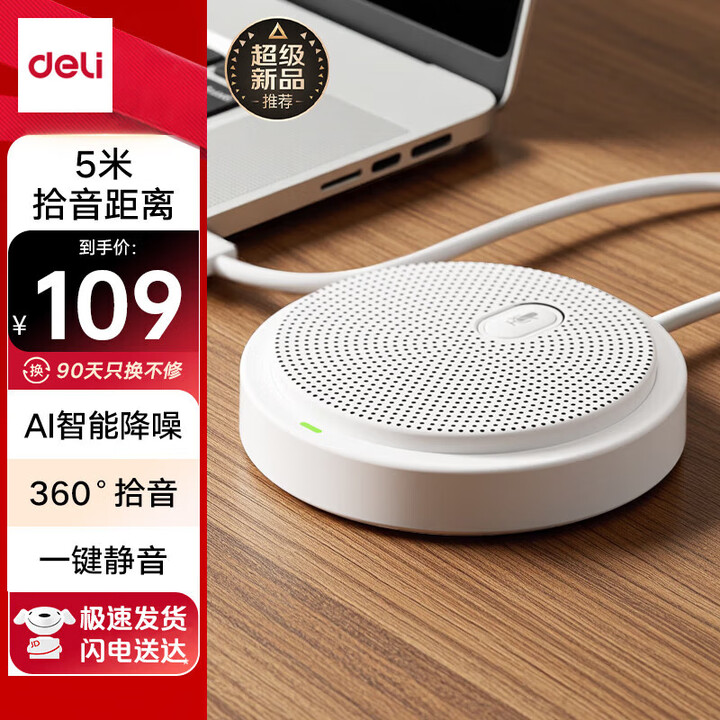 得力（deli）视频会议全向麦克风USB/无线连接网络会议扬声器360度直径拾音器电脑会议收音器扩音器蓝牙音箱 【高性价比款】5米拾音 一键静音 MN108