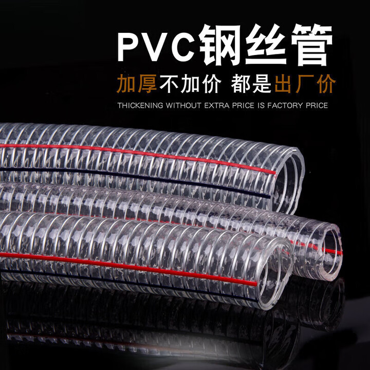 何健弓PVC钢丝软管塑料透明管油管水管胶管抗冻真空管1寸25mm2 [特加厚]内径75mm壁厚8.5mm(10【图片 价格 品牌 报价】-京东