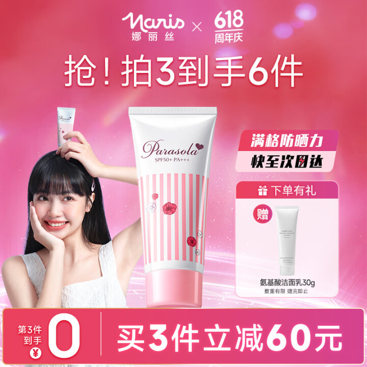 娜丽丝（NARIS）Parasola精华防晒霜50g 户外S...
