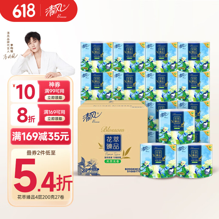 <span>白菜！</span>清风 花萃臻品 4层加厚卷纸200克*27卷+清风 原木金装4层加厚200克*27卷