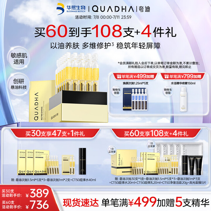夸迪悬油次抛精华液1ml*30支玻尿酸以油养肤修护护肤品华熙...