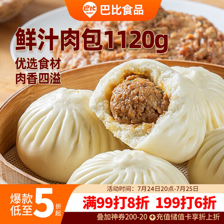 巴比 鲜汁肉包70g*16只 共1120g包子儿童早餐 面点...