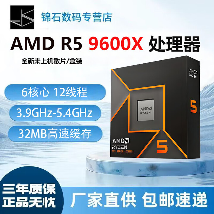AMD锐龙 9000系列 电竞处理器 9600X 9700X...