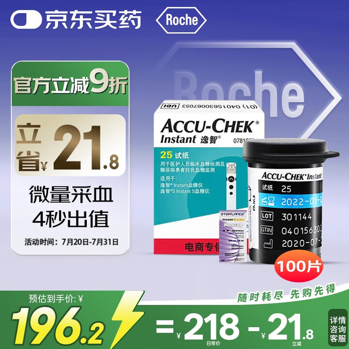罗氏血糖仪试纸医用级高精准逸智检测试纸（100片试纸+100...