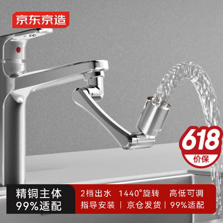 京东京造 水龙头延伸器 万向龙头防溅头水嘴 洗漱起泡器144...