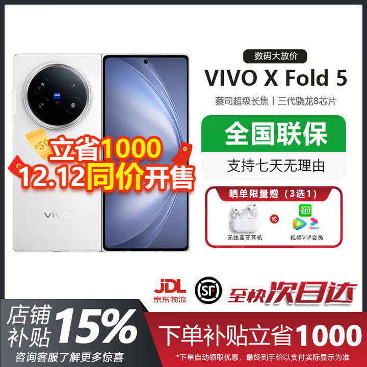 vivo X Fold5 5G折叠屏手机vivofold系列 2025新款 大折叠手机 展机 明白 16+512GB 电子保卡已启用