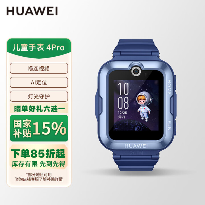 华为（HUAWEI）儿童手表智能4Pro微信电话小孩男女学生高清视频全网通插卡GPS定位防水通话学习闹钟生日礼物 华为儿童手表4pro-【蓝色】
