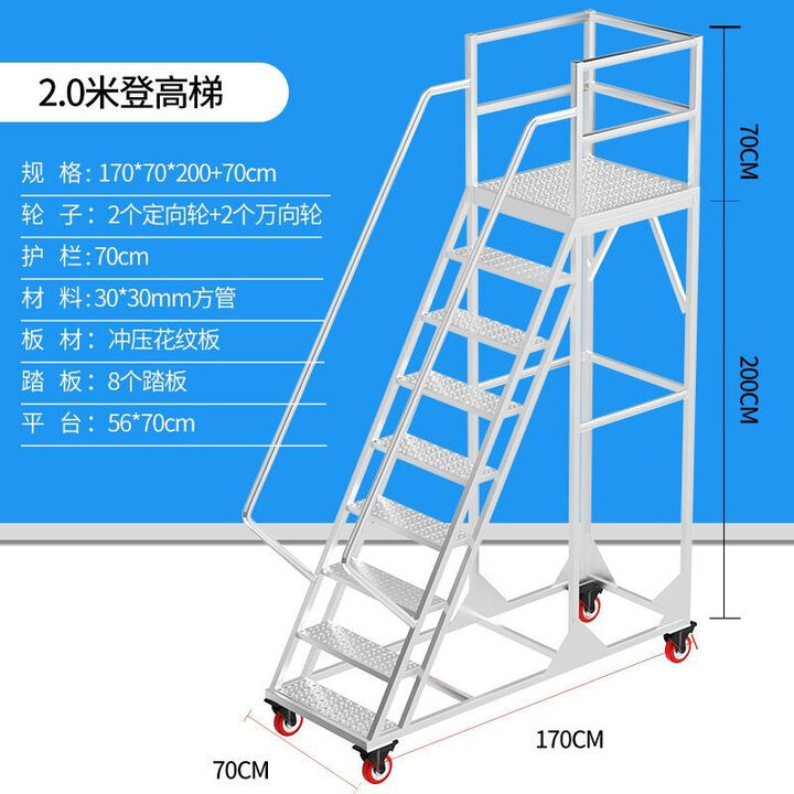维诺亚加厚移动平台登高梯超市库房工业仓库移动式登高梯工程取货爬梯 平台到地高度2.0米宽70 红色【图片 价格 品牌 报价】-京东