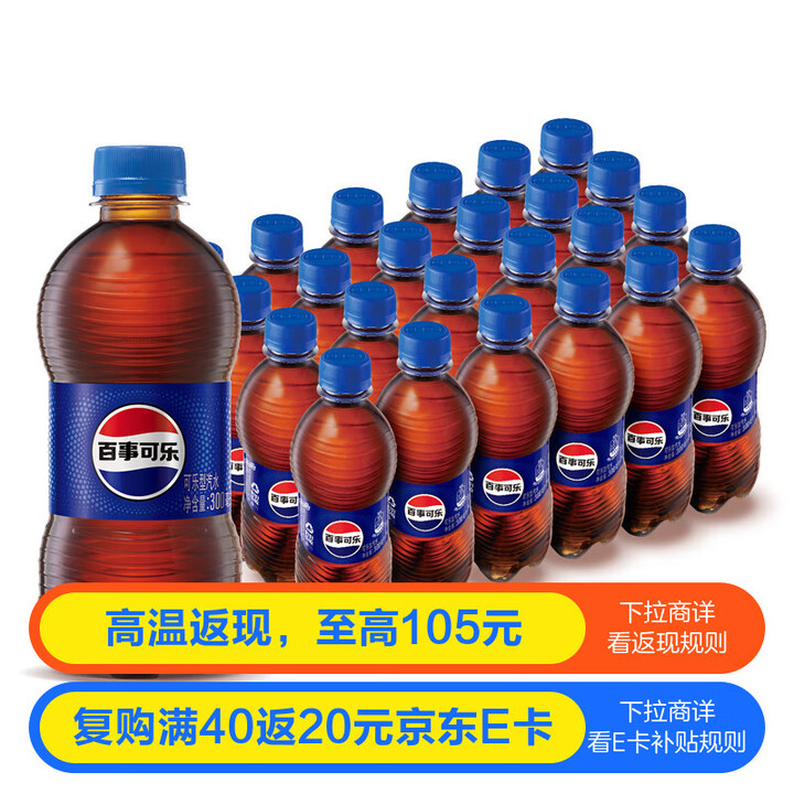 百事可乐 Pepsi 汽水 碳酸饮料整箱 300ml*24瓶...