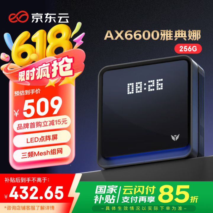京东云无线宝AX6600雅典娜256G 边缘计算家用路由器 ...
