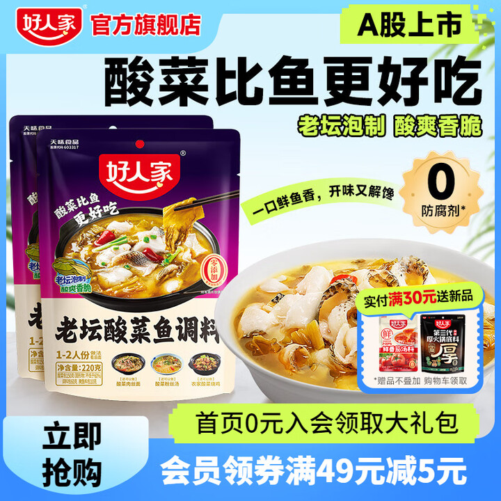好人家0添加金汤靓汤酸菜鱼调料 经典老坛酸菜鱼220g*3袋