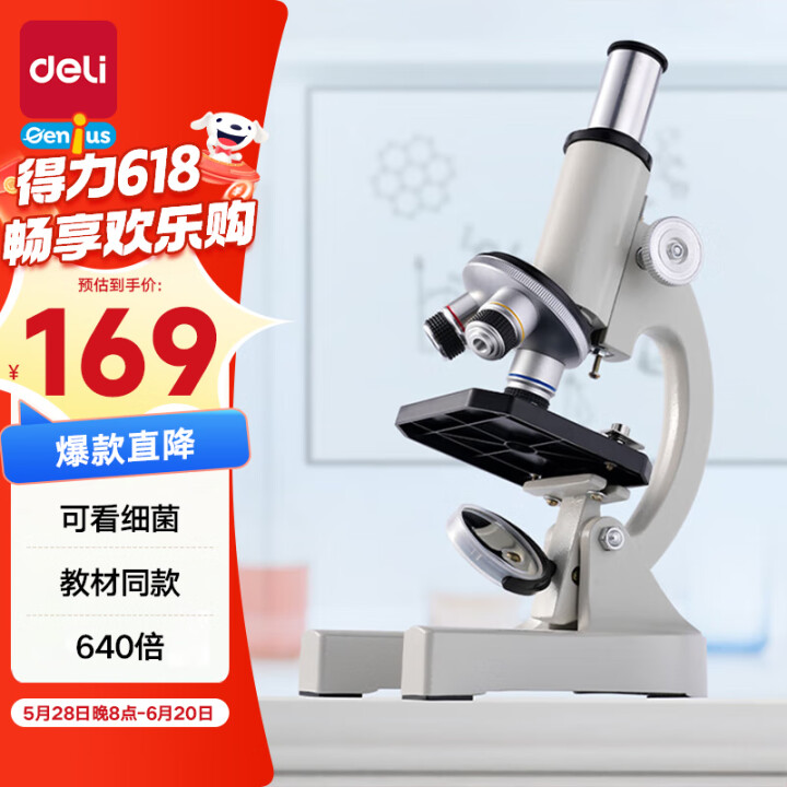 得力（deli）生物显微镜小学生科学实验教材同款六一儿童节6...