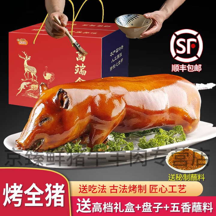 现烤乳猪 新鲜整只白条乳猪 正宗脆皮烤 猪舌尖美食特产礼盒全猪 【10~11斤】白条整只乳猪【图片 价格 品牌 报价】-京东