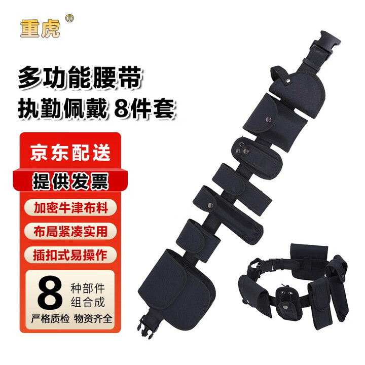 重虎保安执勤腰带用品安保巡逻牛津布战术腰包装备 多功能腰带八件套