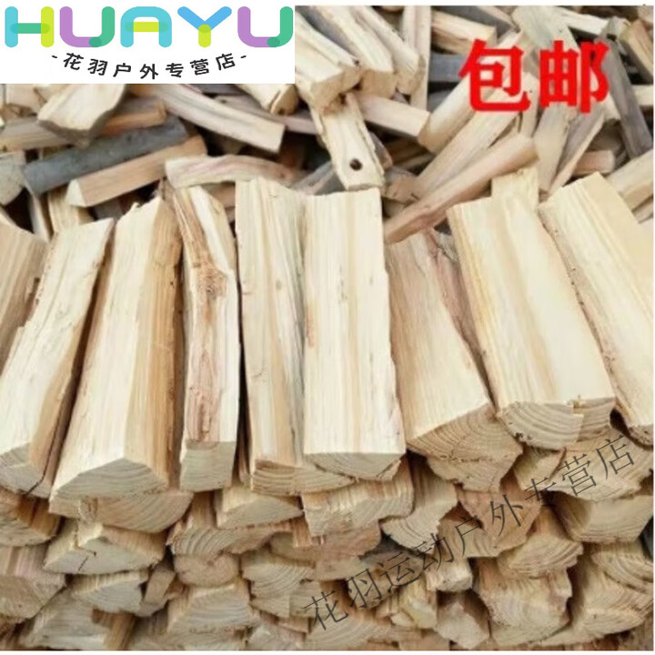 100斤干木柴篝火晚会户外野营取暖柴火鸡生火炭松明柴装饰 五斤约20公分长干木柴