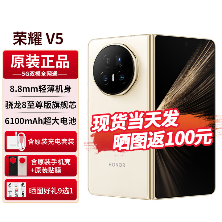 荣耀（HONOR）Magic V5【24期免息】新品折叠屏手机荣耀8.8mm轻薄长续航青海湖刀片电池5G手机AI新品2025上市 暖白色 16G+1TB全网通 免息版本24期