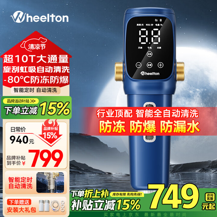 惠尔顿前置过滤器智能全自动清洗家用净水器10T/h全屋大流量...