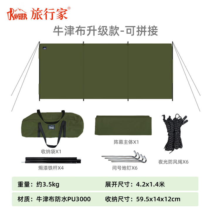 旅行家阵幕户外露营挡风板防风屏风野餐野炊篝火折叠便携围帐围布围墙 军色（加厚可拼接款）