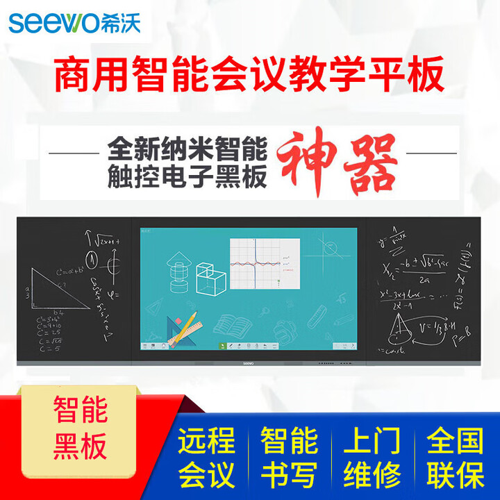 希沃seewo教学一体机98 纳米智慧黑板教室触控摸白板 86寸智能 艺多86寸智能纳米黑板