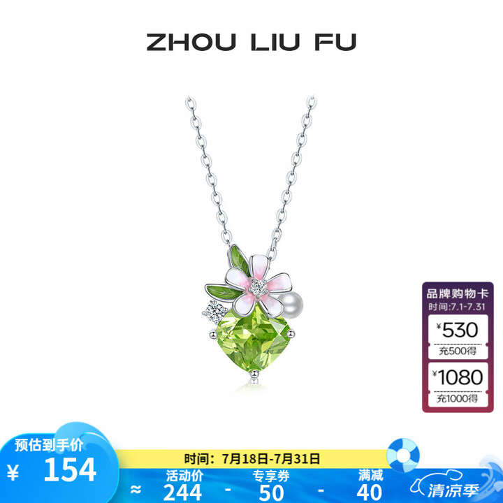 周六福（ZLF） S925银饰项链女青花绿甜美时尚链坠送女友...