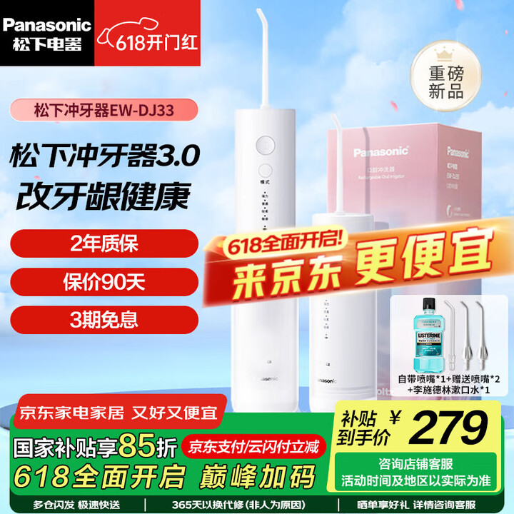 松下（Panasonic） 冲牙器 洗牙器 水牙线 小圆管 ...
