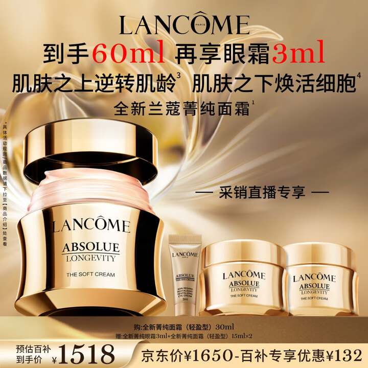 兰蔻菁纯面霜30ml轻盈版玻色因抗皱保湿护肤品套装礼盒采销直...