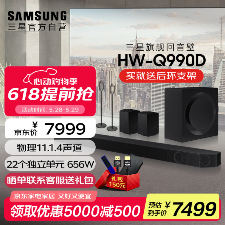 三星（SAMSUNG）HW-Q990D/XZ全景声11.1....