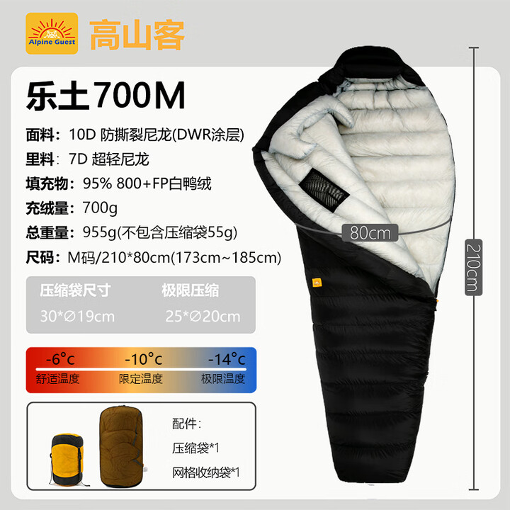 ALPINE GUEST高山客新10d超轻成人户外露营徒步登山850蓬羽绒睡袋 乐土700M磐石黑(零下6度)850FP