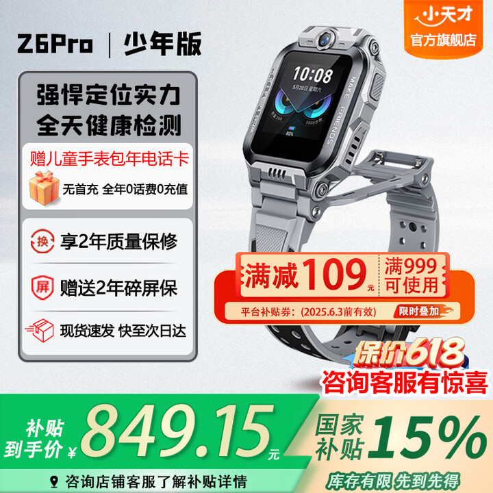小天才电话手表Z6Pro少年版青春系统智能儿童手表频通话防水...