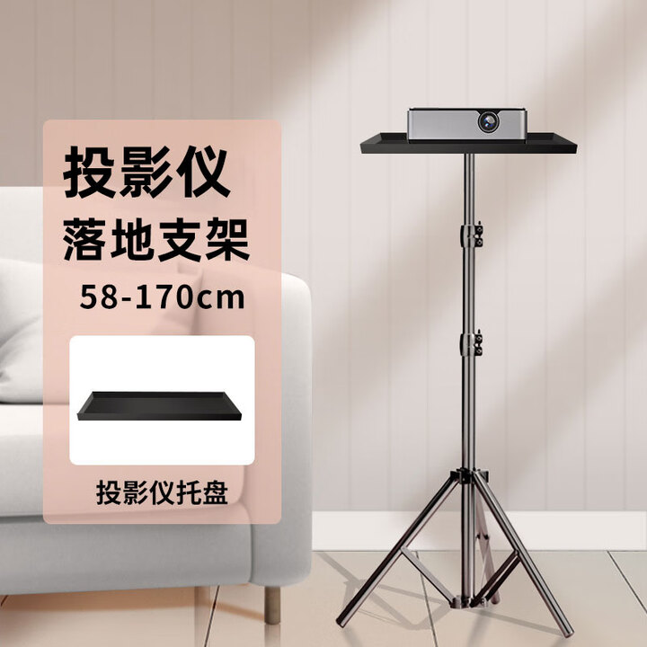 裕合联投影仪支架可折叠伸缩落地三角支架带拖盘架子桌面免打孔小型投影仪万向云台可升降 加粗【旗舰版】170cm落地款+投影仪托盘