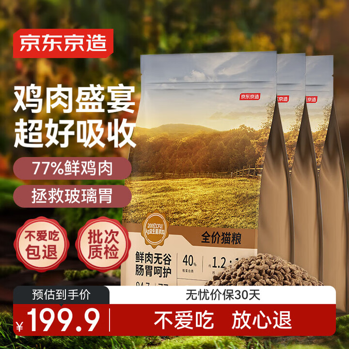 京东京造 鲜肉无谷肠胃调理猫粮(鸡肉盛宴)6kg 低敏鲜鸡肉...