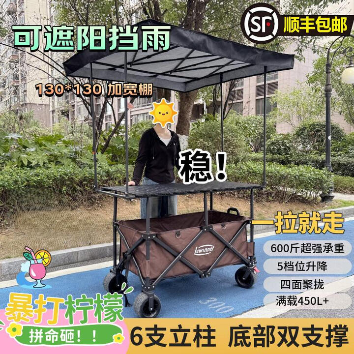 聚拢露营推车旅行手拉拖车摆摊推车一体摊车带折叠桌板雨棚遮阳棚 [双底]棕车+120*60桌6杆+宽棚