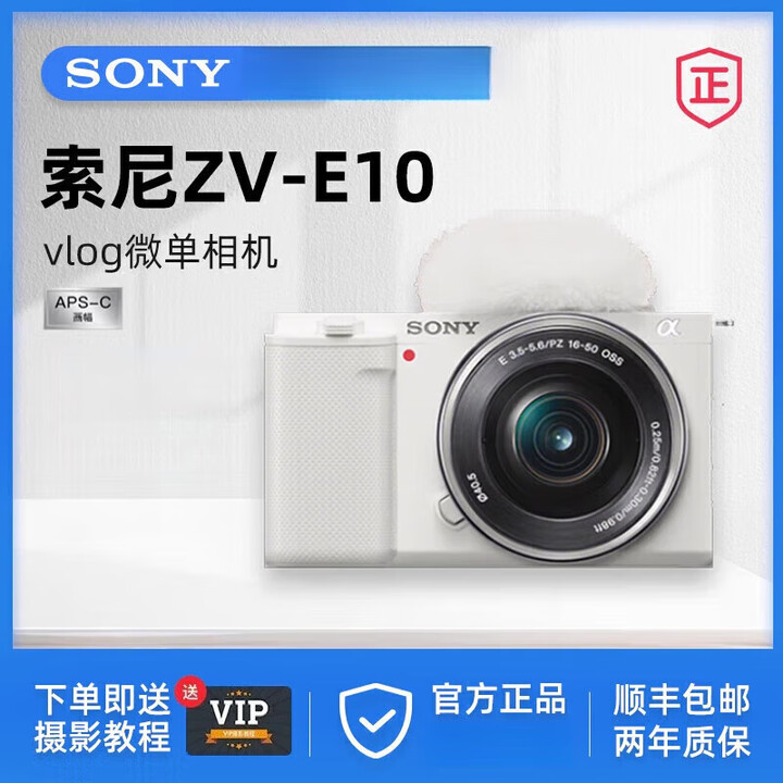 SONY AXSMSony/ ZV-E10 ZV-E10L vlog 微单相机 zve10M2 ZVE10二代 官方标 299ZV-E10黑色 ...