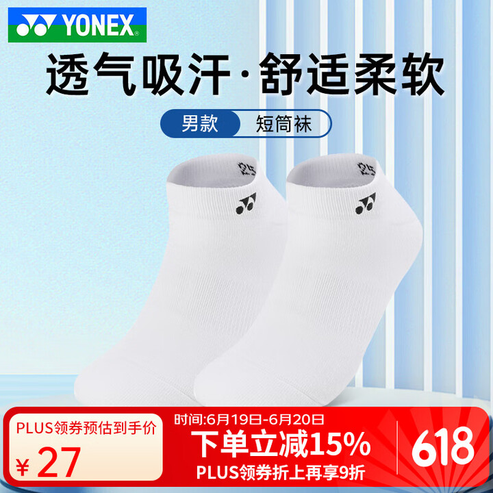 YONEX尤尼克斯新款羽毛球袜男YY加厚毛巾底运动袜子舒适透...