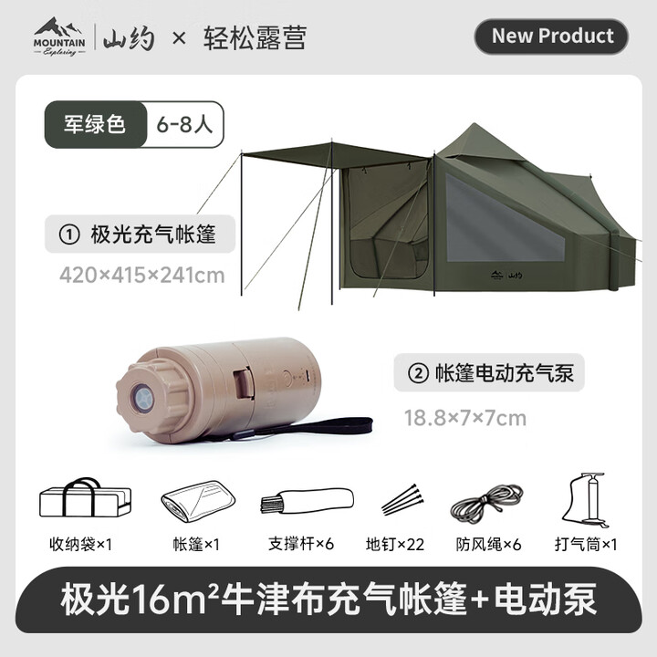 山约山约极光16平全自动充气帐篷户外野营过夜加厚便携式露营全套装备 军绿色-极光充气帐篷16平+电动泵