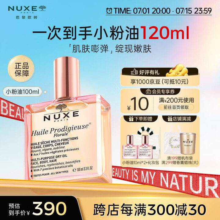 欧树粉漾花语多效修护精华油100ml 抚纹嘭弹保湿提亮抗老修...