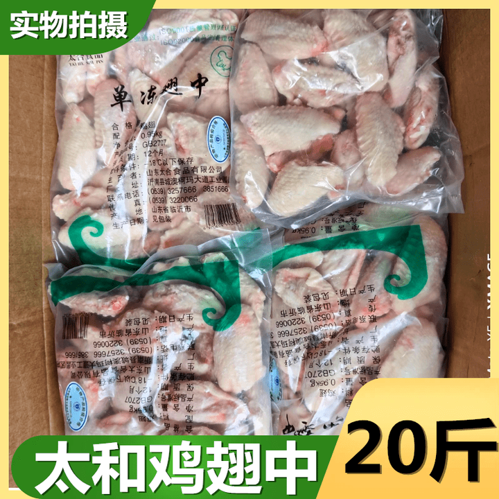 太合翅中生鲜冷冻商用冻鸡翅中新鲜鸡中翅批整箱中翅单冻冰冻烧烤 L号10斤装(太和)【图片 价格 品牌 报价】-京东