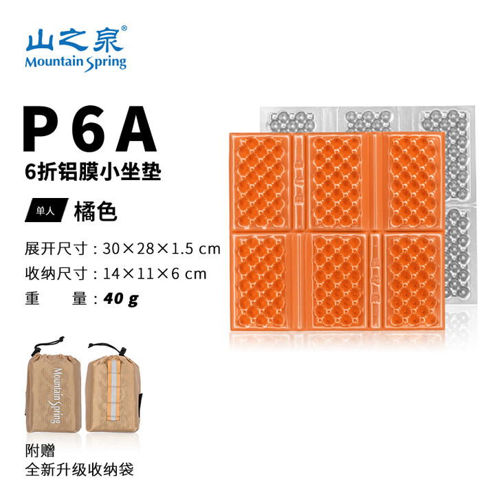 山之泉户外铝箔蛋巢可折叠小坐垫蛋槽垫便携保暖 六折铝膜坐垫 橘色