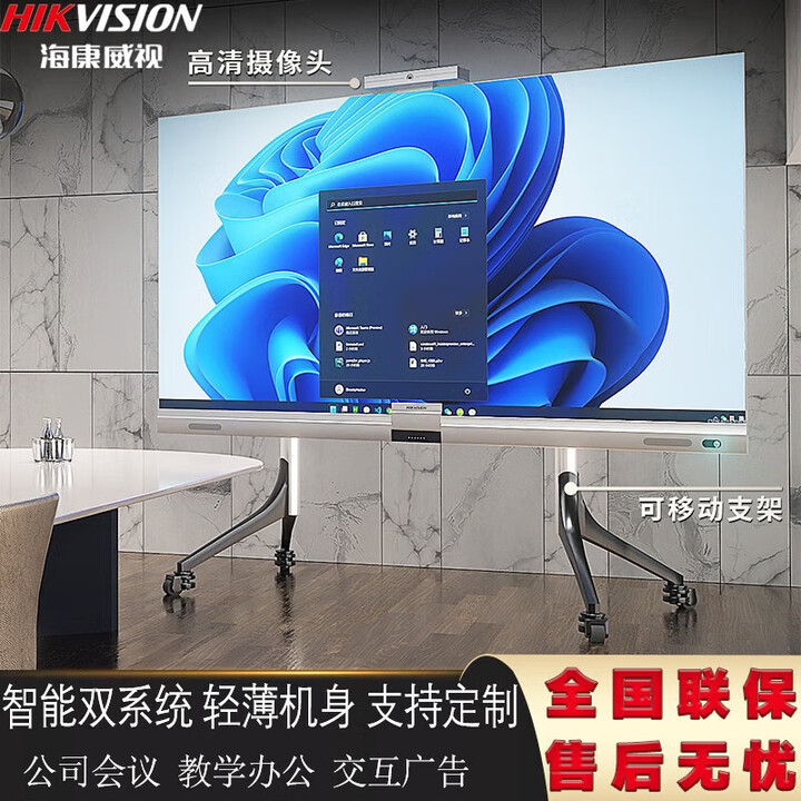 海康威视（HIKVISION）LED会议一体机触控交互机会议培训学校触控白板多媒体宣传大屏幕 LED110寸会议一体机