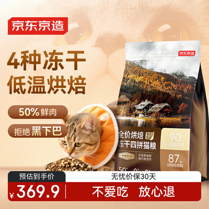 京东京造 低温烘焙冻干四拼猫粮10kg 成幼猫高鲜肉鸡肉营养...