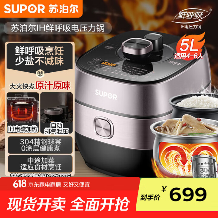 苏泊尔（SUPOR）【国家补贴】鲜呼吸IH电压力锅5L家用智...