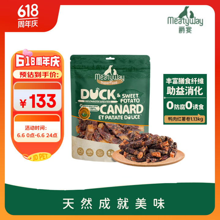 Meatyway爵宴宠物狗狗零食鸭胸肉缠地瓜干 训犬大礼包1...