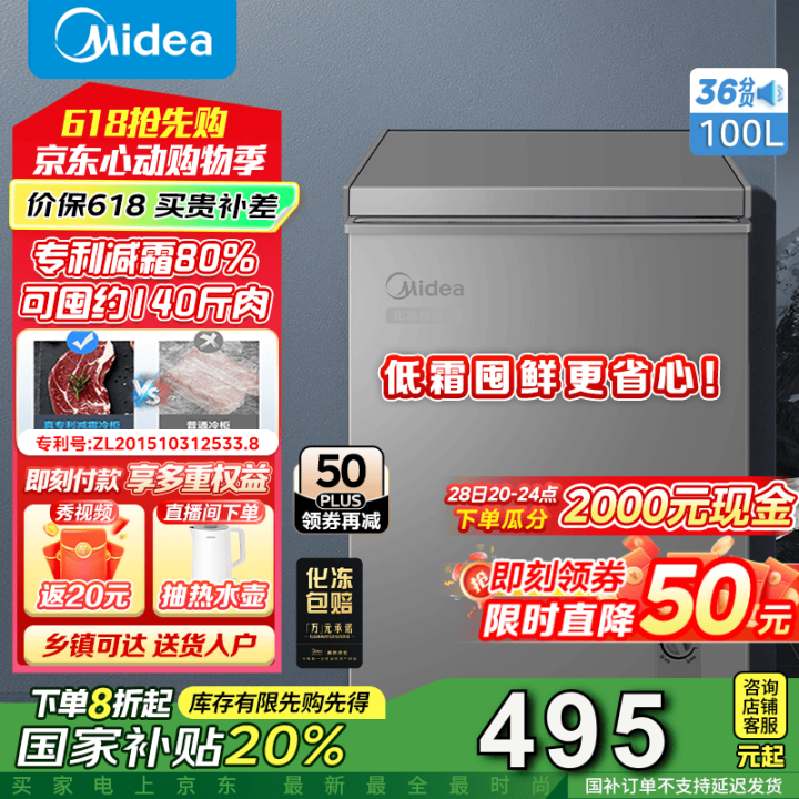 美的（Midea）专利减霜KMF囤货冰柜 冷藏冷冻转换节能大...