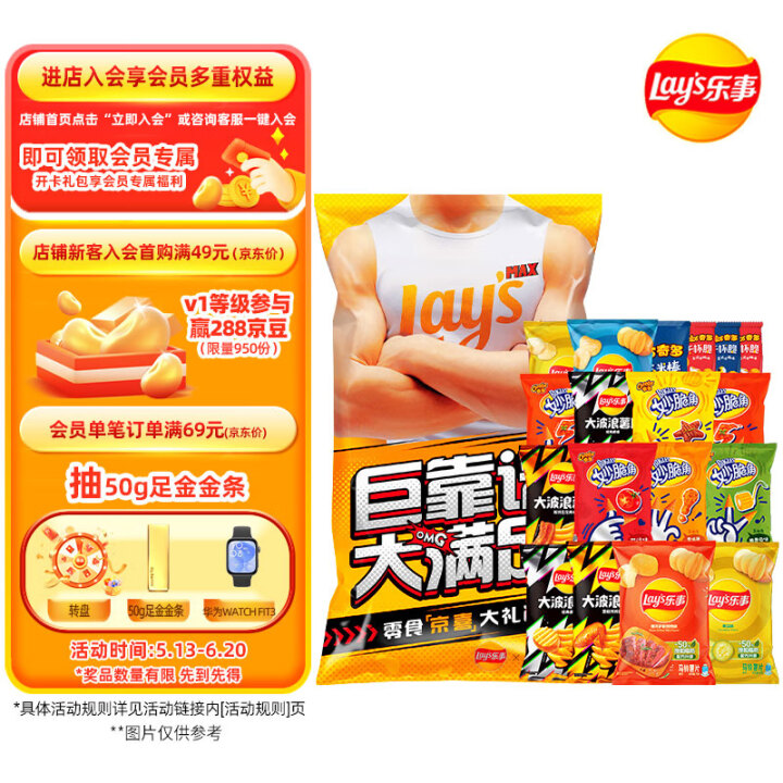 乐事（Lay's）薯片 巨无霸吃货零食大礼包 肩扛...
